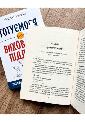 Готуємося до виховання підлітків : Порадник для батьків